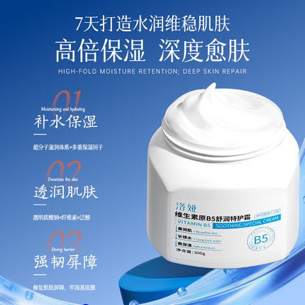维生素原B5舒润特护霜补水保湿面霜改善干燥粗糙滋润温和不刺激