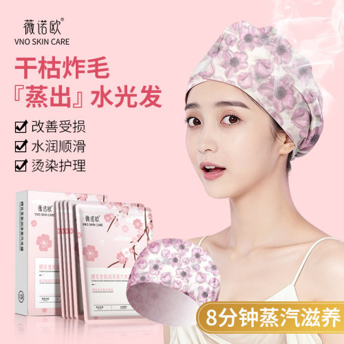樱花香氛蒸汽发膜发帽补水顺滑