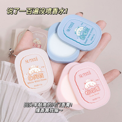 花香清新淡香一抹留香固体香膏