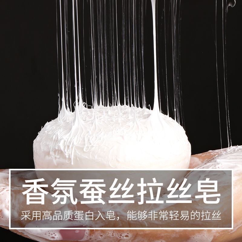 蚕丝蛋白净肤拉丝皂持久留香