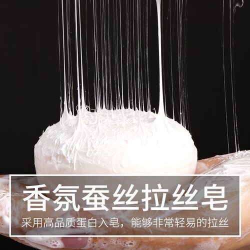 蚕丝蛋白净肤拉丝皂持久留香