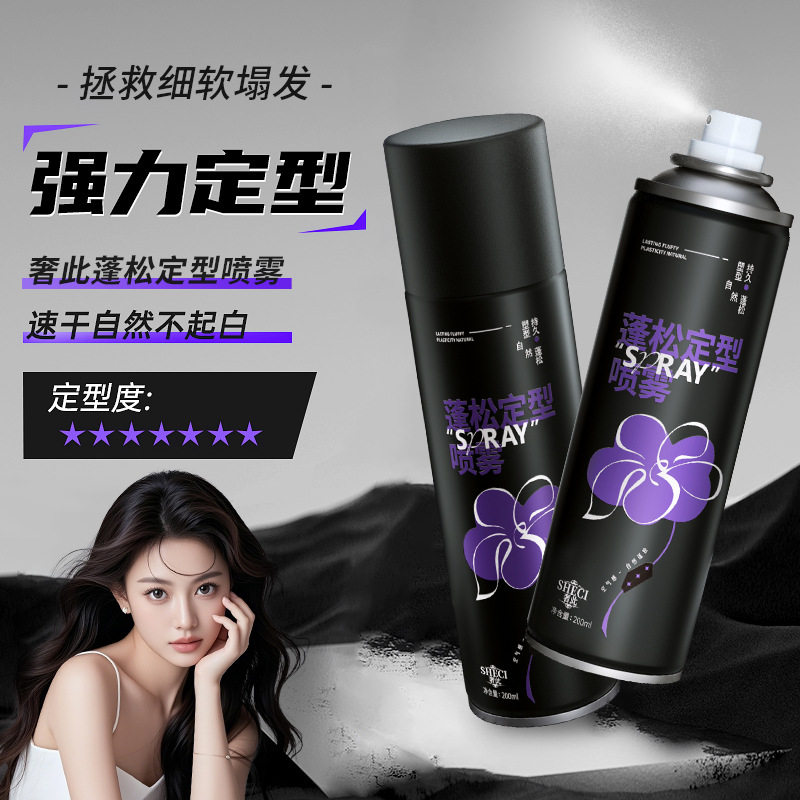 定型喷雾自然蓬松卷发易造型