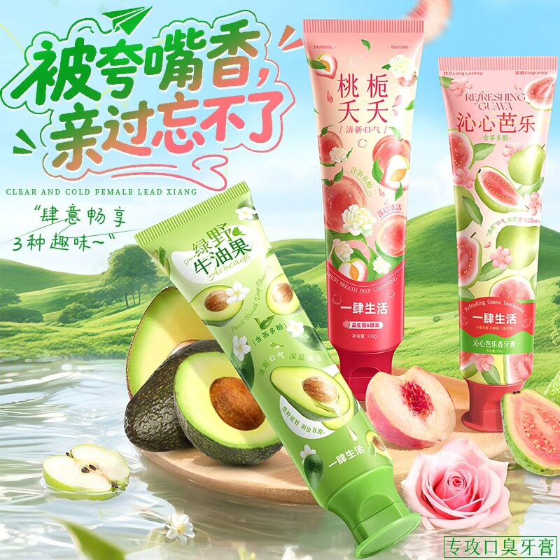 桃栀夭夭香牙膏茶园清香清爽清洁牙齿污垢清新不辣口呵护口腔卫生