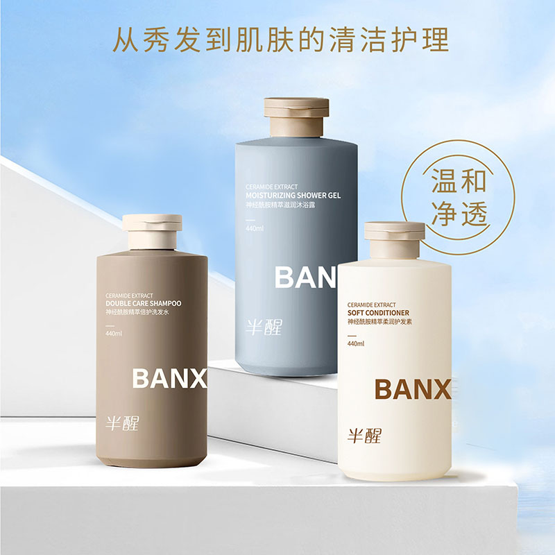 神经酰胺精萃倍护洗发水沐浴露