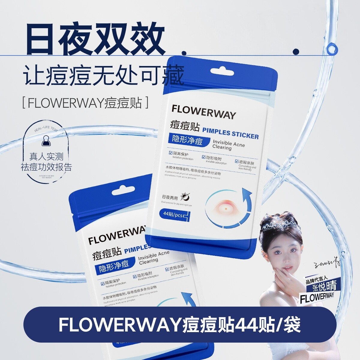 隐形净痘贴日夜双效透气隔离
