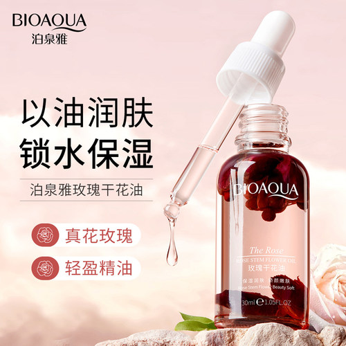 玫瑰干花油匀靓肤色锁水按摩精油