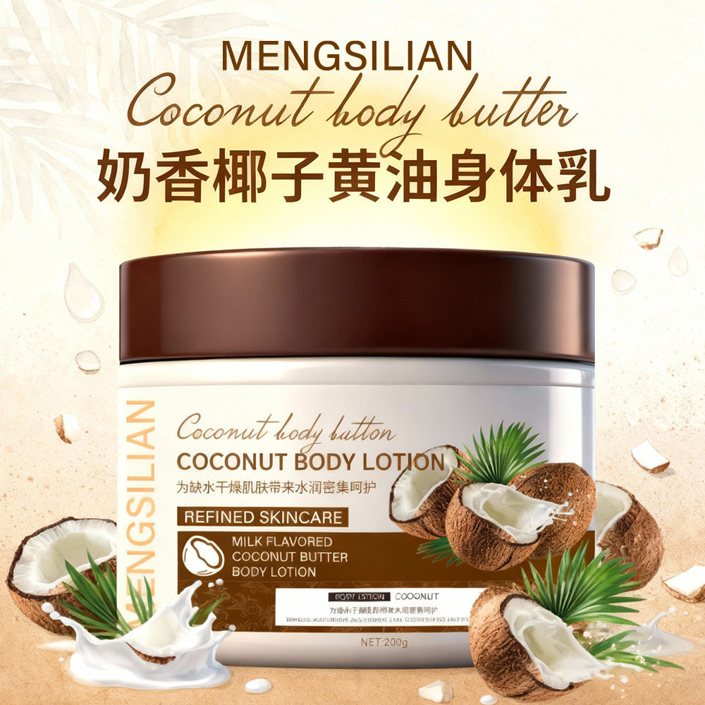椰子滋润身体乳冬季清爽涂抹不黏腻保湿柔润呵护干燥肌肤大容量装