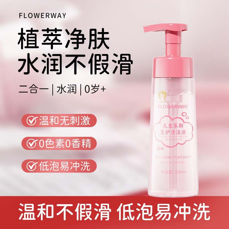 儿童慕斯柔护清洁液洗浴二合一