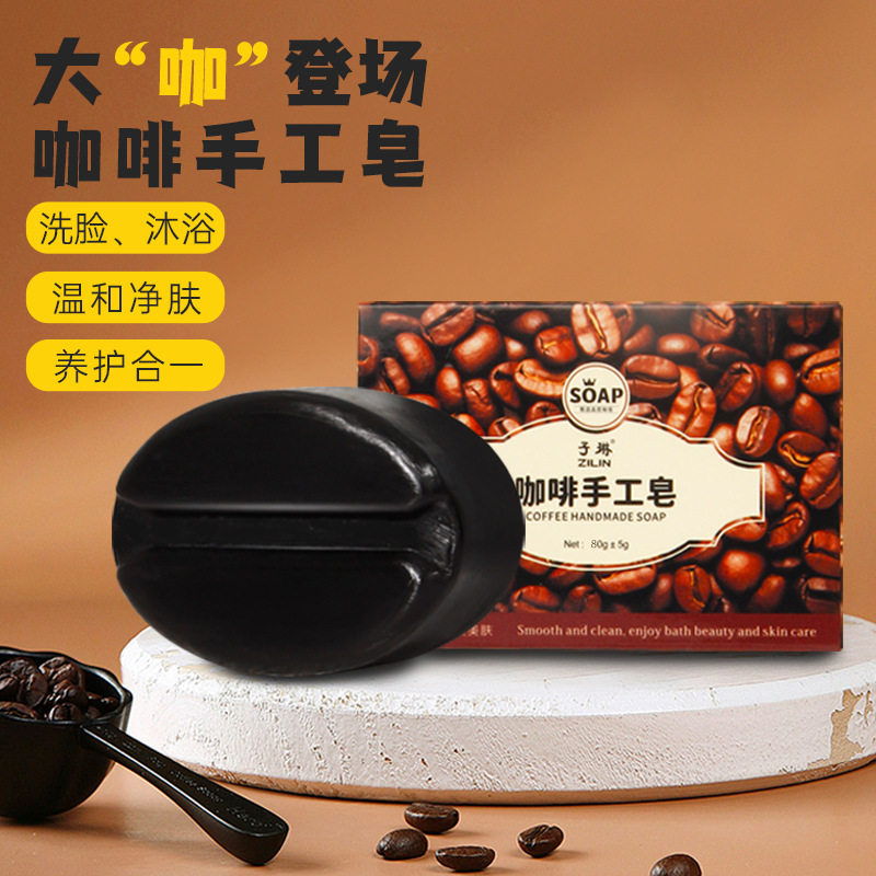 咖啡手工皂温和不刺激清洁肌肤