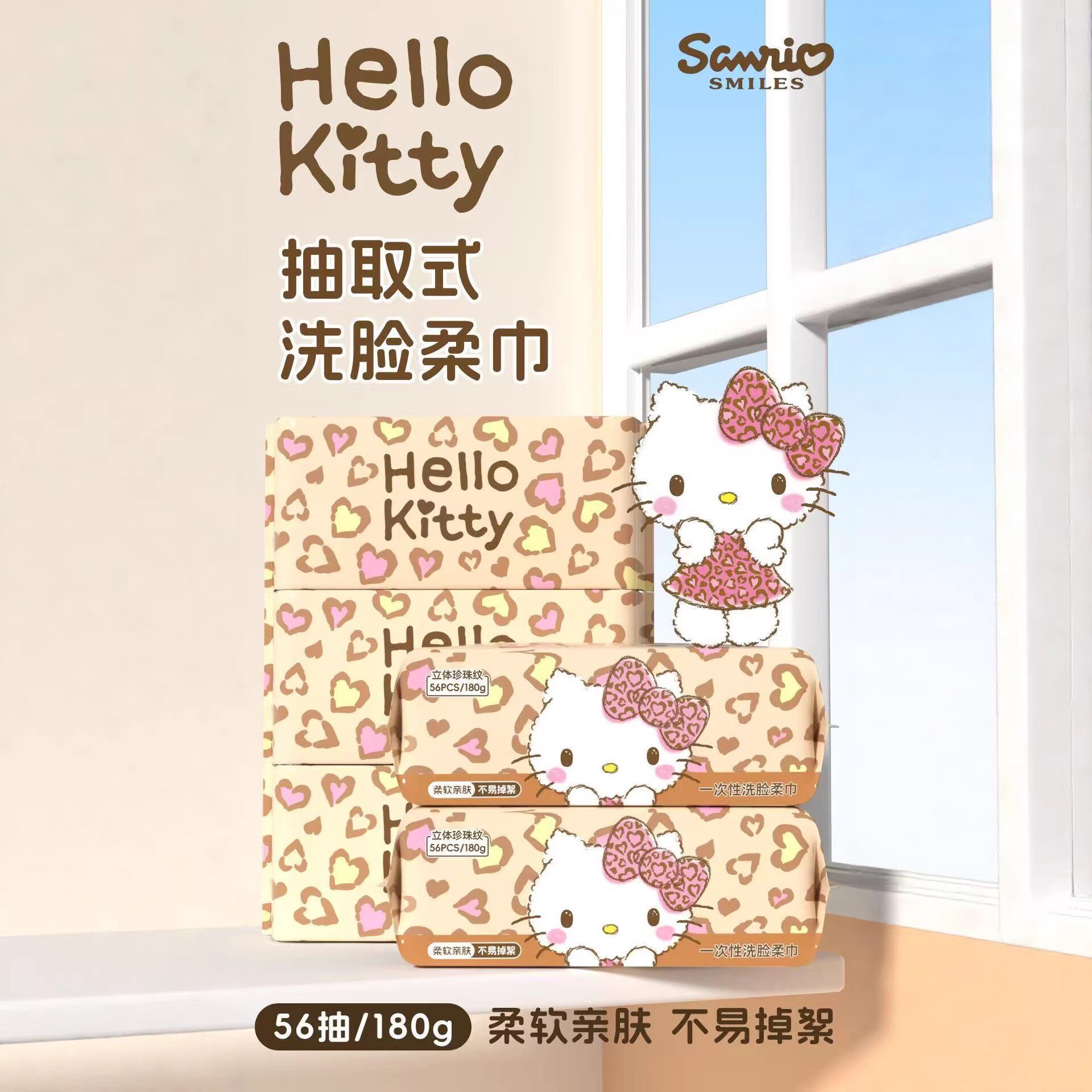 HelloKitty三丽鸥抽取式洗脸巾柔软亲肤便携一次性加厚面巾纸家用