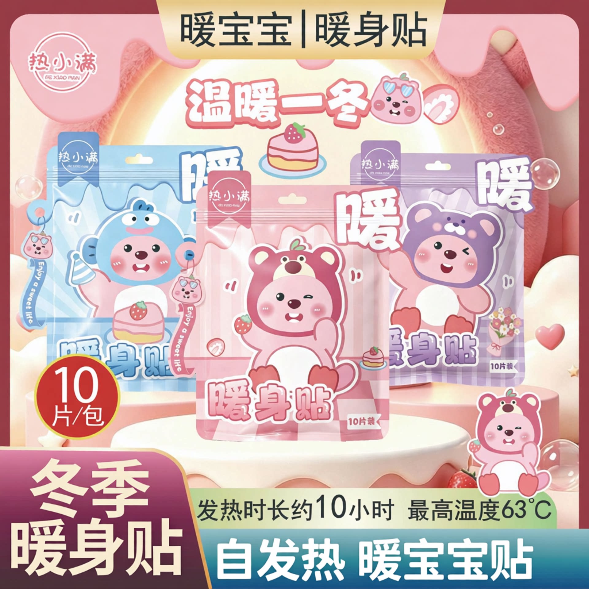 冬季可爱卡通自发热暖宝宝贴10片