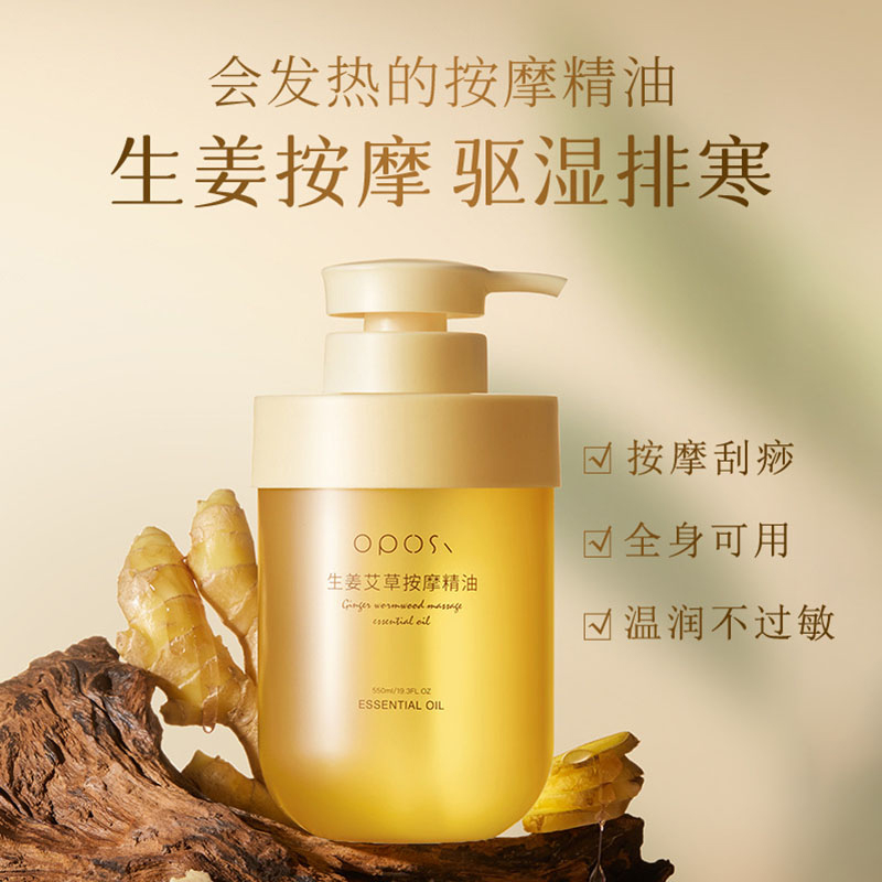 生姜艾草按摩水精油保湿滋润全身免洗腹部后背腿部按摩小瓶身体油