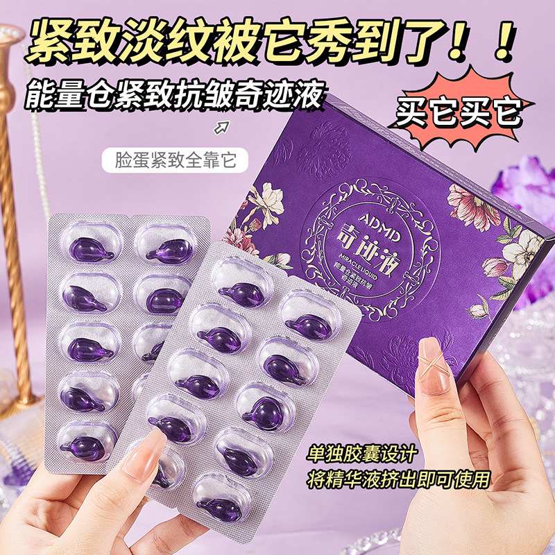 能量仓奇迹液补水保湿紧致抗皱