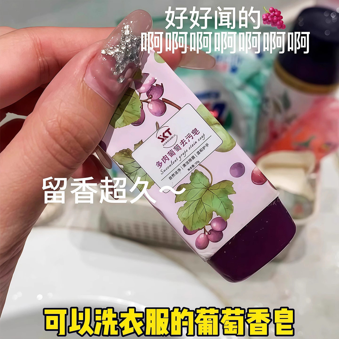 多肉葡萄去污皂衣服织物洗衣皂持久留香清洁手工皂精油皂伴手礼
