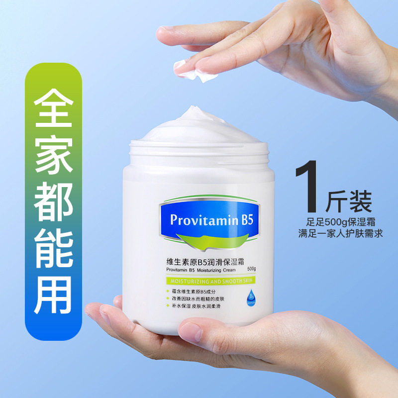 维生素原B5保湿霜保湿滋润去鸡皮