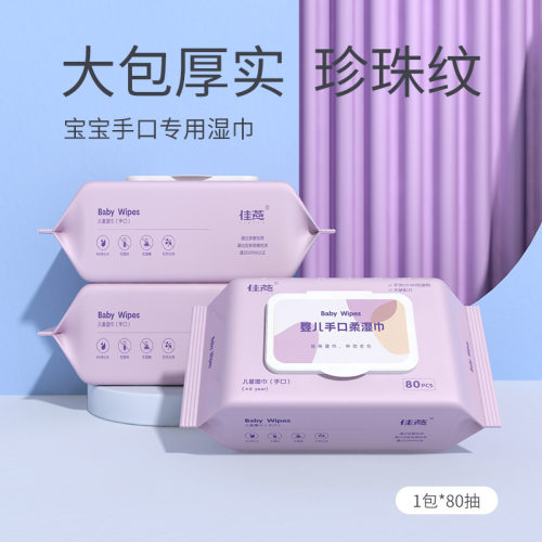 婴儿手口专用湿巾珍珠纹加厚型