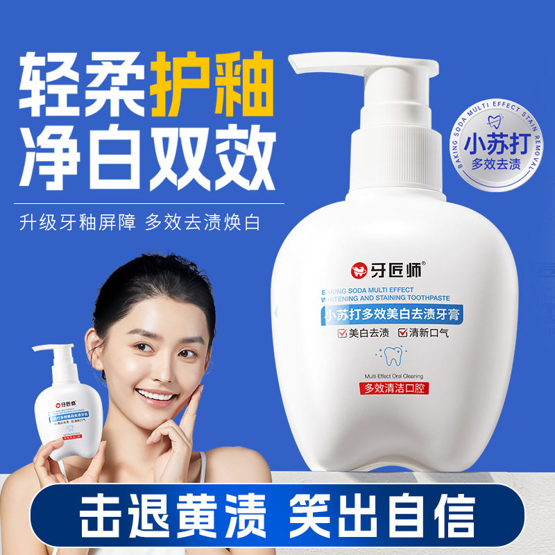小苏打牙膏清洁牙齿清新口气