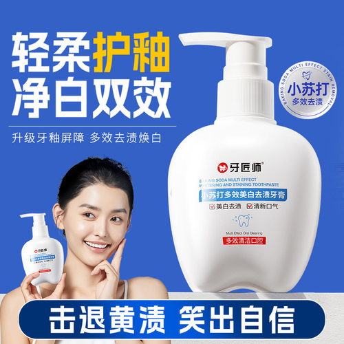小苏打牙膏清洁牙齿清新口气