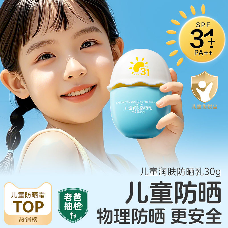 儿童物理防晒霜宝宝幼婴儿3-6到12岁学生专用润肤防晒乳防紫外线