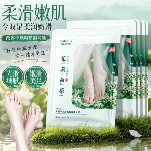 茉莉白茶烟酰胺保湿足膜