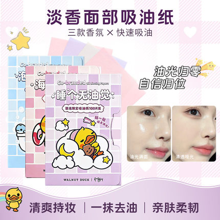 核桃小鸭吸油纸快速吸附油脂不花妆随身常备面部控油清爽吸油面纸
