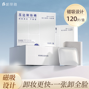 一次性压边卸妆棉丝滑柔软温和清洁不伤肤日常卸脸彩妆便捷旅行装