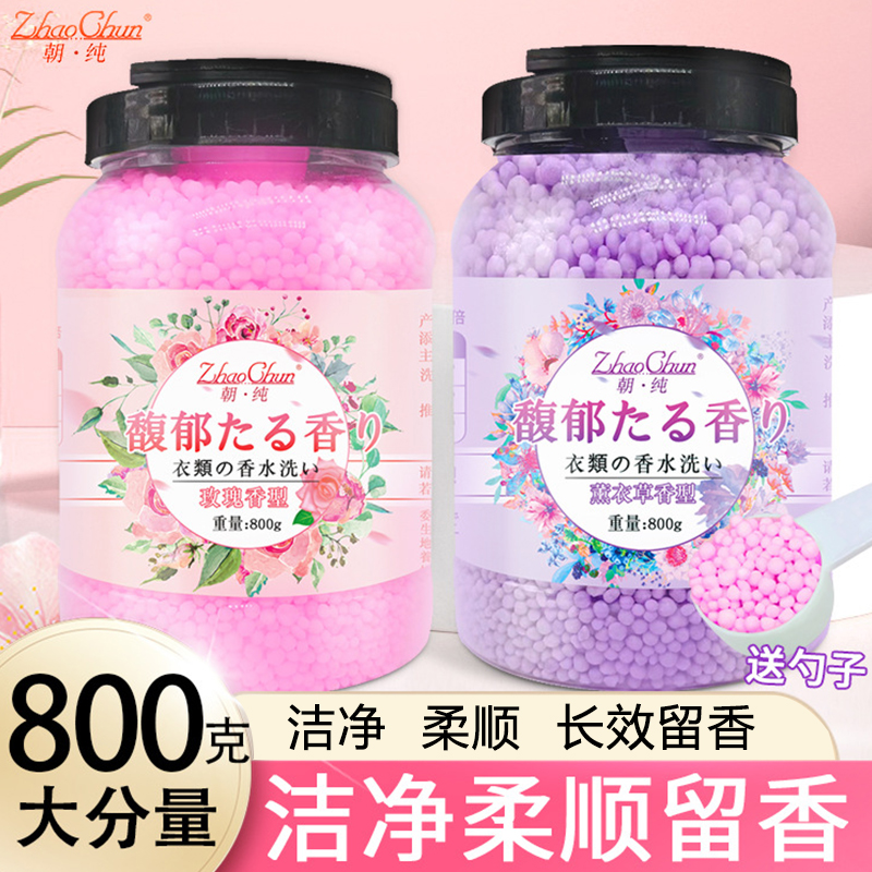 白桃茉莉香氛留香珠洗衣服家用