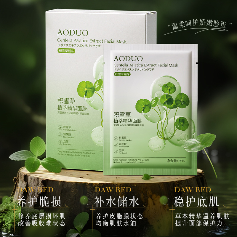 积雪草植萃精华面膜补水保湿日常