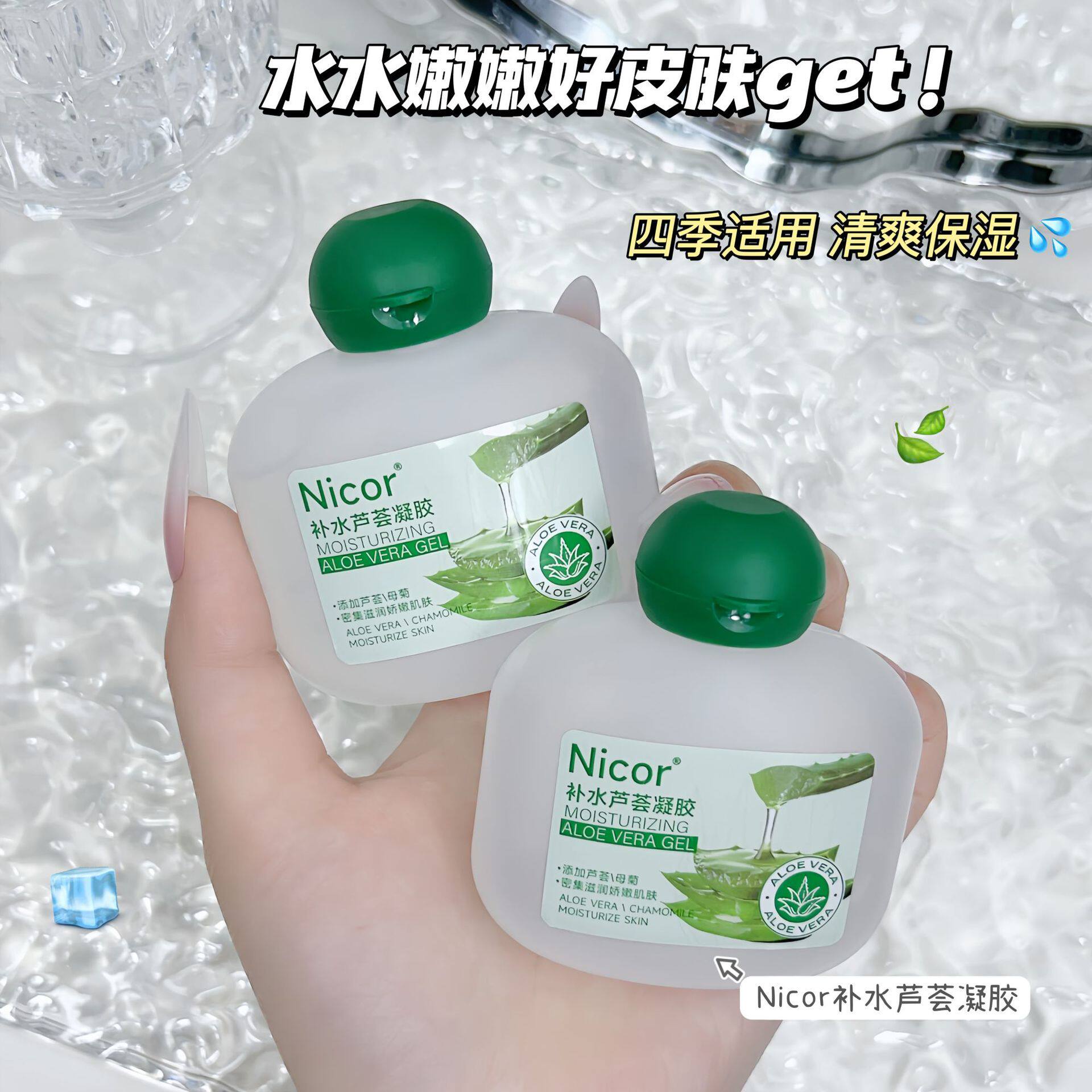 芦荟凝胶滋润保湿清爽补水保湿