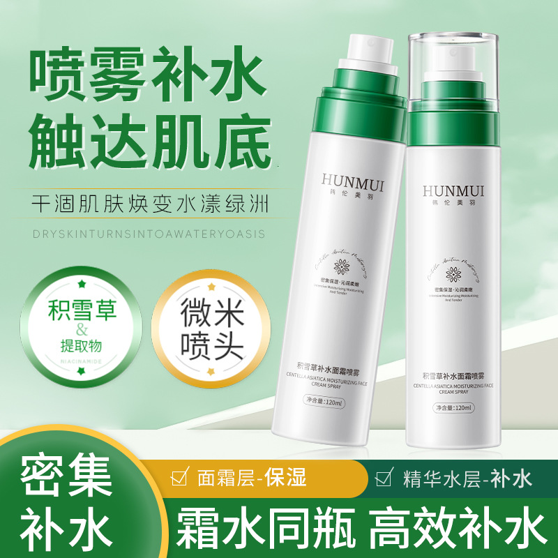 积雪草补水面霜喷雾补水保湿清爽不油腻改善干燥细嫩滋润爽肤水乳