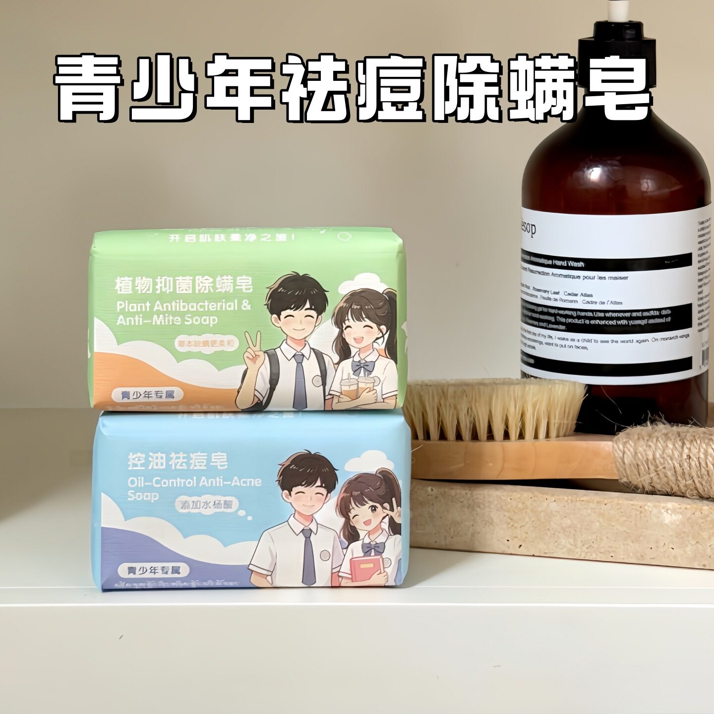 青少年祛痘沐浴香皂清爽去油洁净肌肤日常学生平价洗脸洗手洁面皂