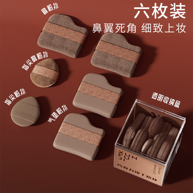 巧克力饼干粉扑六枚装粉底化妆粉扑上妆自然轻薄细腻亲肤柔软粉扑