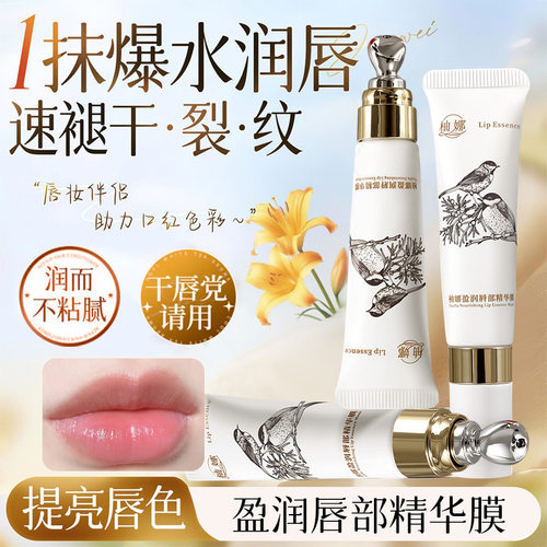 盈润唇部精华膜改善干燥起皮便携