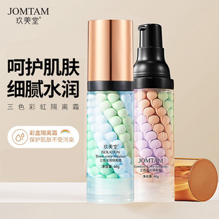 三色彩虹隔离霜女妆前打底提亮均匀肤色持妆遮瑕水润保湿防水防汗