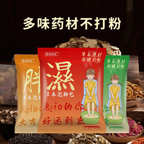 改善睡眠十八味草本足浴包