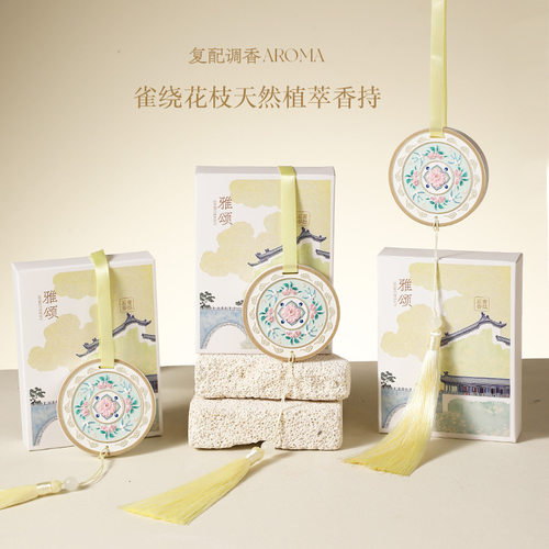 香薰蜡片中式香挂卧室香薰伴手礼