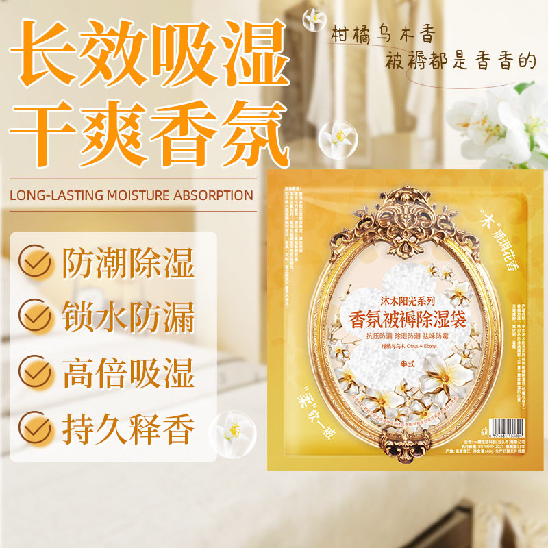 香氛被褥除湿袋家用学生宿舍衣柜小袋装改善湿气潮湿清新留香久,居家日用,除湿挂件,淘宝优惠券,粉丝福利购,淘宝优惠卷