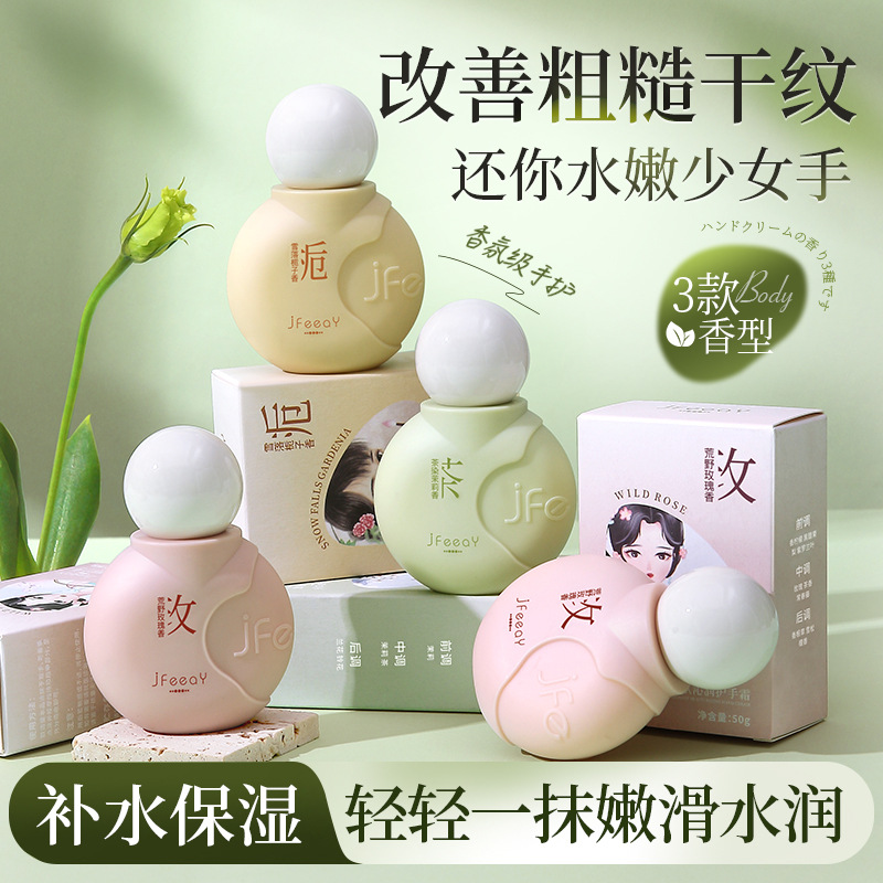 香氛护手霜保湿补水防干裂