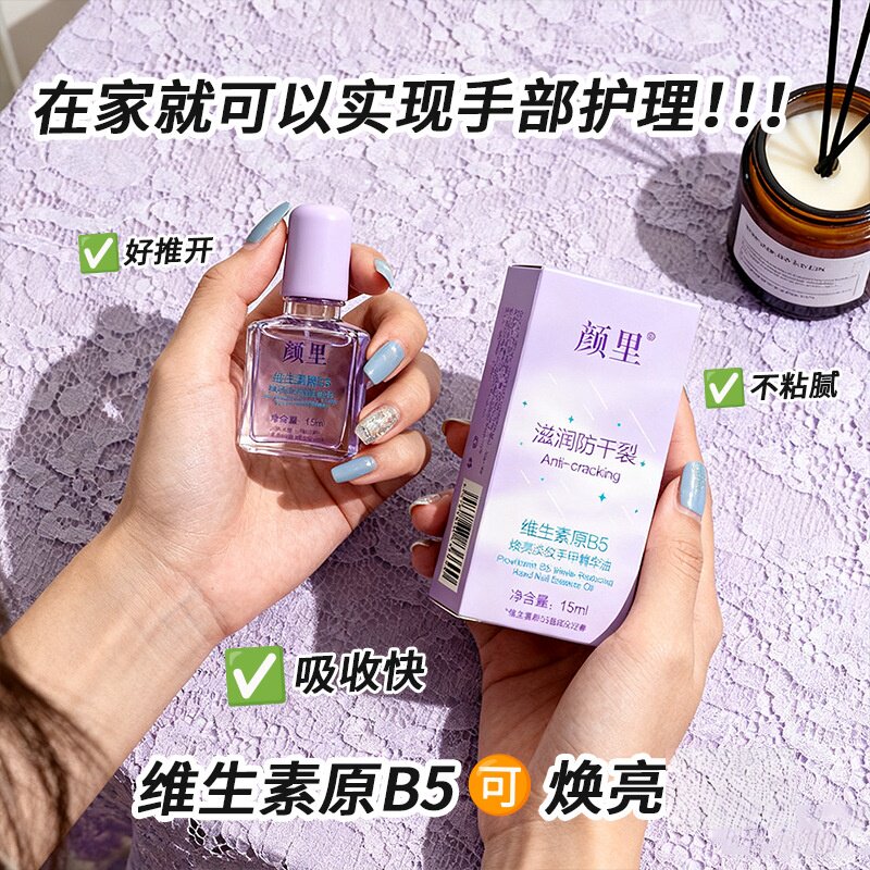 维生素原B5焕亮淡纹手甲精华油保湿补水温和手部护理防干裂学生党