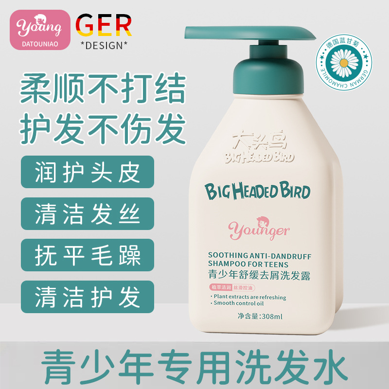 清潔頭發青少年舒緩去屑洗發露