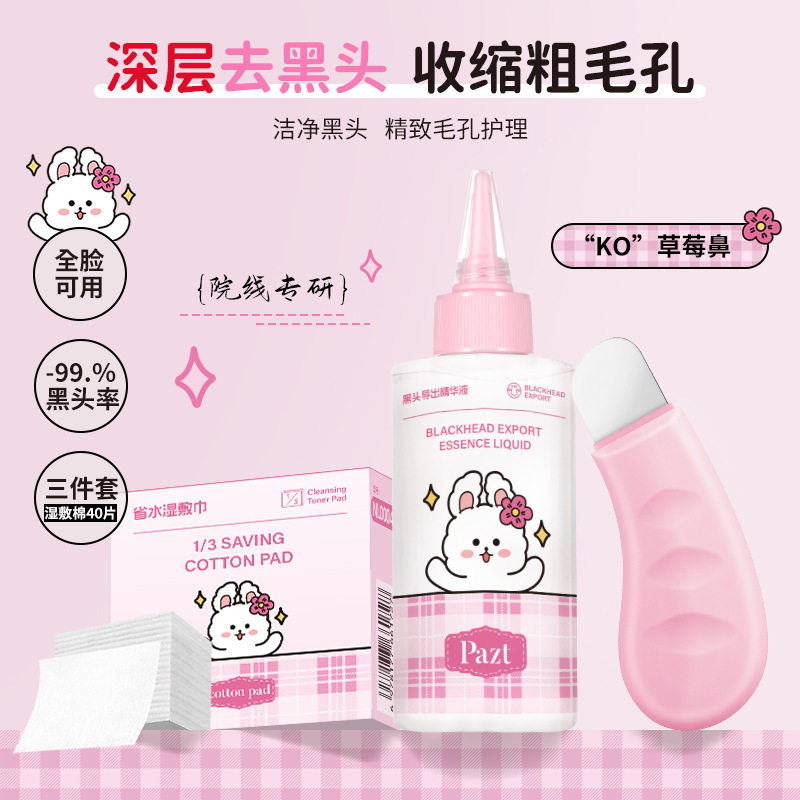黑头导出液湿敷棉温和清洁