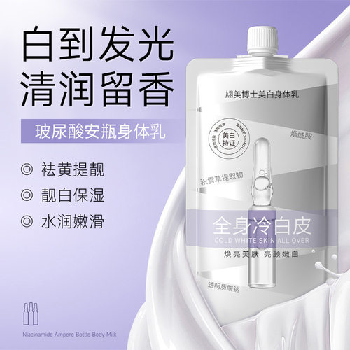 美白身体乳全身冷白皮滋润保湿轻薄服帖不粘腻自然不假白素颜霜
