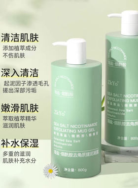 海盐烟酰胺去角质搓泥凝露清洁