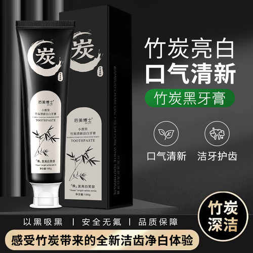 牙膏亮白牙齿防蛀护龈清新口气