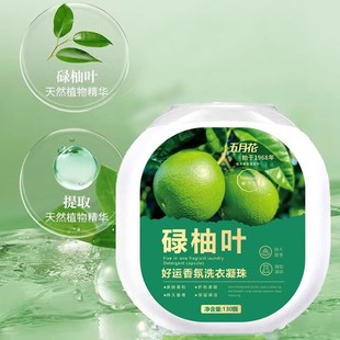 碌柚叶五合一洗衣凝珠懒人日常温和清洁不刺激家用不伤衣物留香