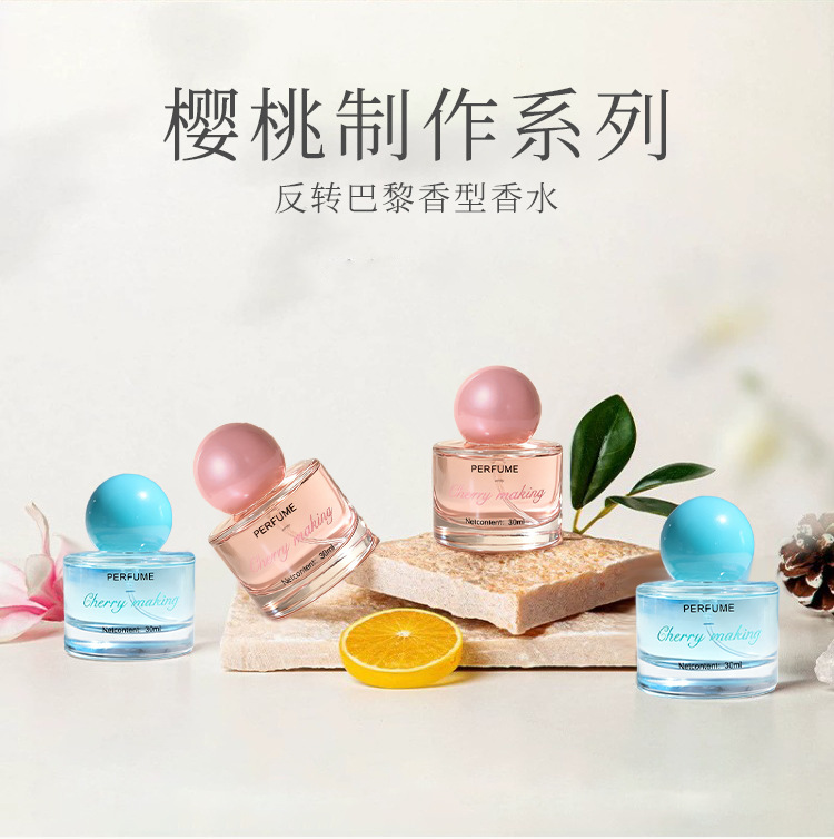 樱桃制作香水自然清新留香温和