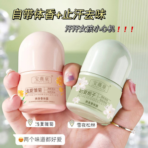 初夏栀子止汗走珠香体露女腋下改善狐臭异味清新留香抑汗滚珠夏季