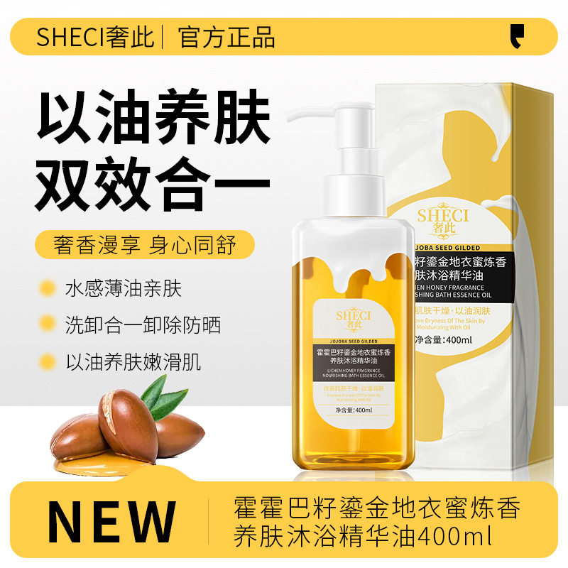 霍霍巴籽鎏金香氛沐浴精华油水感薄油亲肤日常洁净肌肤污垢沐浴油,美容护肤/美体/精油,身体护理油,淘宝优惠券,粉丝福利购,淘宝优惠卷