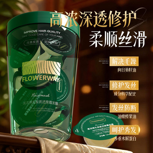 发膜改善毛躁柔顺保湿