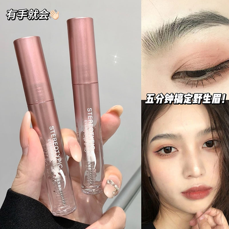 立体塑形定型眉胶防水防汗透明无色自然修饰根根分明野生眉神器
